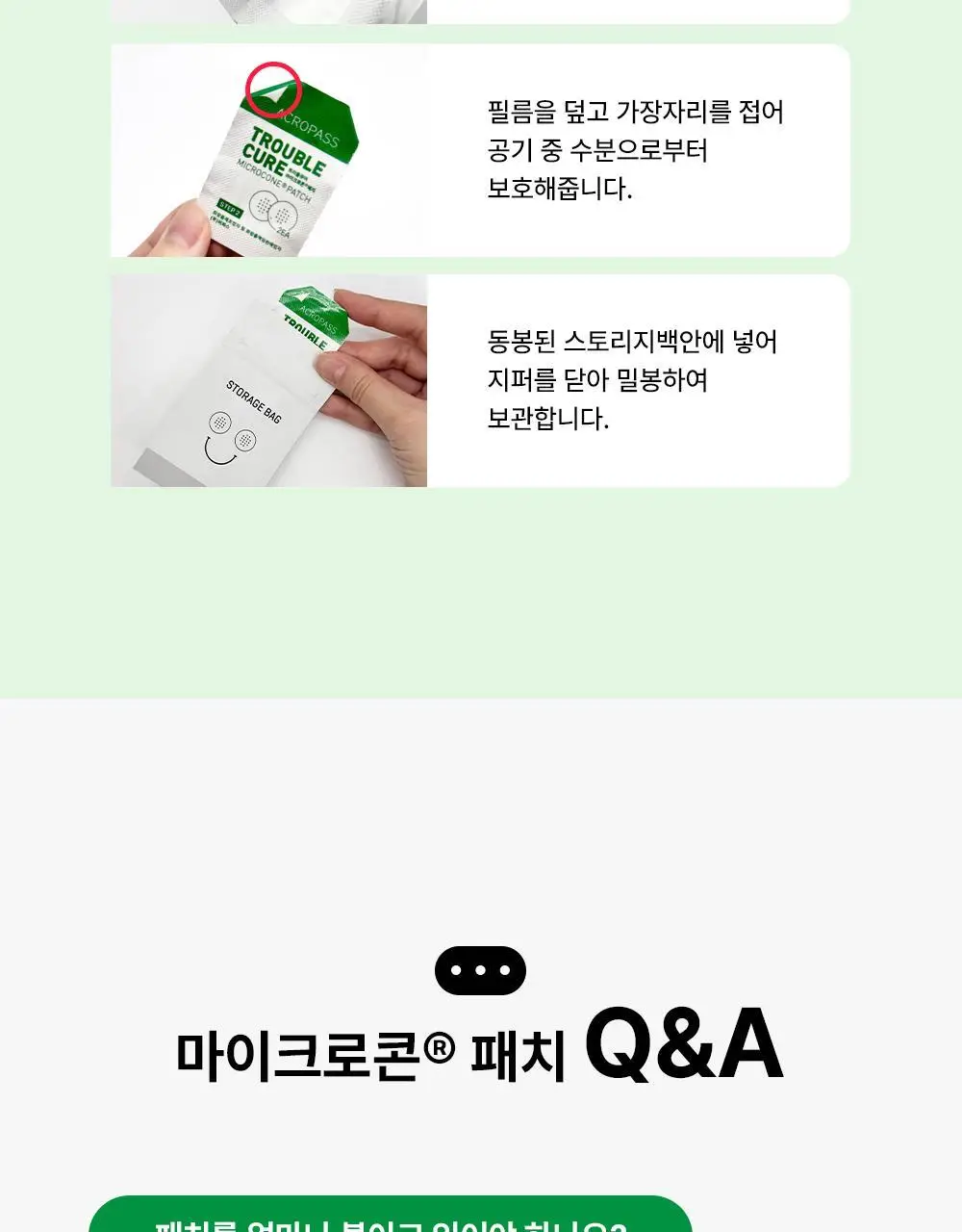 [긴급진정패치] 트러블큐어 6매/와이드3매/스몰9매 3종 1택 상세페이지 29